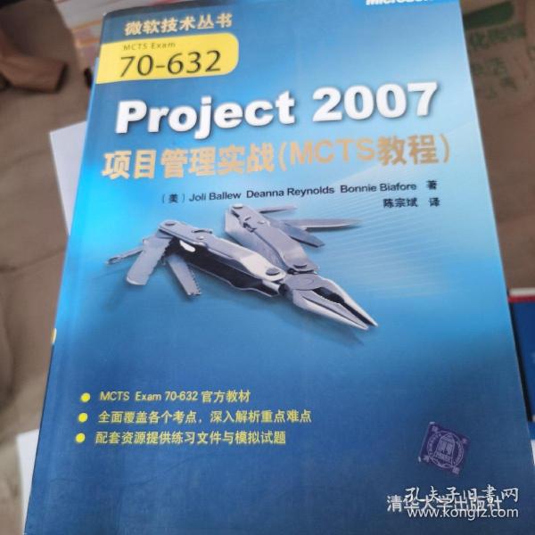 Project2007项目管理实战（MCTS教程）