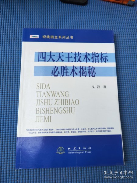 四大天王技术指标必胜术揭秘