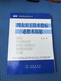 四大天王技术指标必胜术揭秘