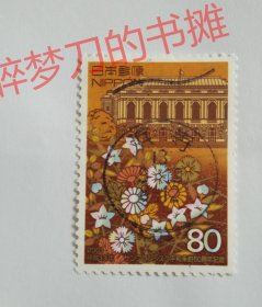 日邮·日本邮票信销·樱花目录编号C1840 2001年 旧金山和约50周年纪念 1枚全