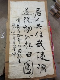 龚笃平（齐白石嫡传弟子)书法一幅(未钤印): 居人共住武陵源， 还从物外起田园。