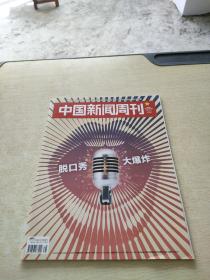 中国新闻周刊2020 38