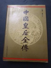 【中国皇后全传】21/0810