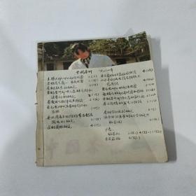 中国茶业1984合订本1-6期