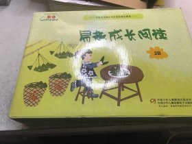 易趣成长阅读2B（1-20本附一张盘）