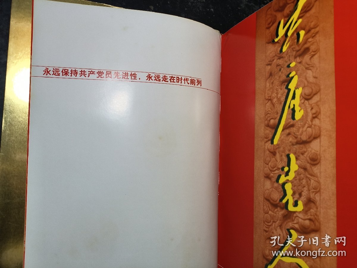 《共产党人》大型画册超重