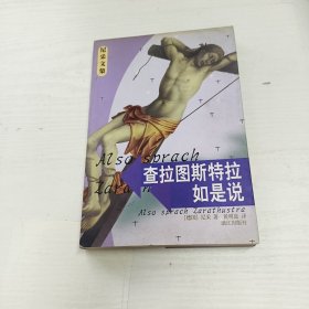 查拉图斯特拉如是说