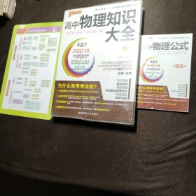 2016PASS绿卡 高中物理知识大全 必修+选修