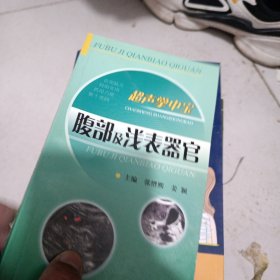 超声掌中宝：腹部及浅表器官 断了好几页。