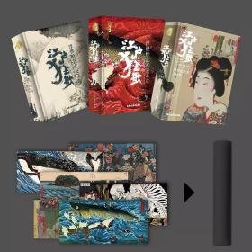 江户狂歌浮世绘艺术300年 特装珍藏书标准档