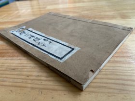 坐禅三昧经卷上之下（线装）