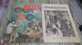 1953年二月号、七月号、八月号、九月号《人民画报》4册合售。其中八月号有抗美援朝停战协定签字仪式专版，九月号有中国人民志愿军司令员彭德怀将军由朝鲜胜利归国专版。