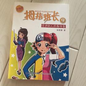 拇指班长：住进别人的身体里（升级版）