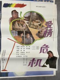 一开电影海报《爱情危机》多拍可合并邮费