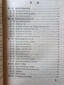 3册合售：钢铁生产中的脱硫、钢铁生产中的脱磷、钢与铸铁的硫碳氮共渗