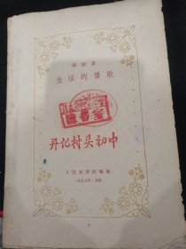 生活的赞歌