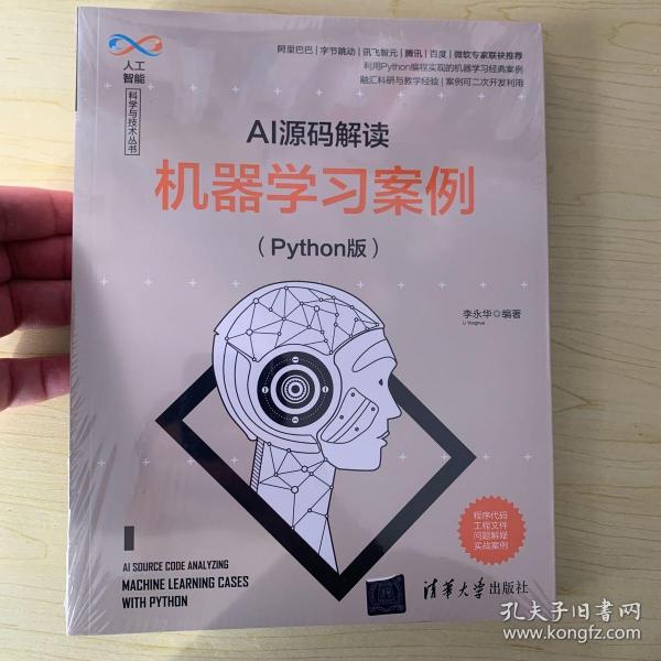 AI源码解读：机器学习案例（Python版）