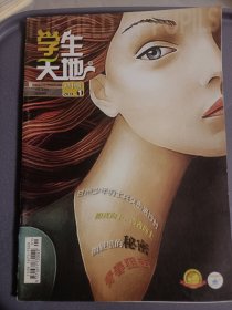 学生天地 初中版 2014年1期