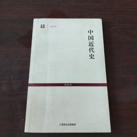中国近代史