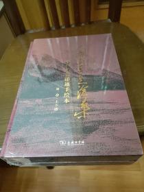 人间正道是沧桑——百年红色印迹手绘本（第一卷·上下册）带塑封（2架1排5行）