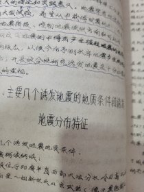 国际诱发地震的概况和研究方法 油印本 九运离火开始 由于地月之间潮汐力的影响 月球正以约3.82厘米年的速度缓慢离开地球 这意味着地球在逐渐失去平衡运转 也叫守恒定律 研究地震 重视地震是当前学习的放向 也是以后20年的热门 因为 潮汐增多 海啸就会增多 地震也会增多 多学习地震知识是以后的热点（可出影印件）