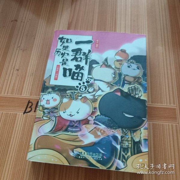 如果历史是一群喵5·乱世三国篇