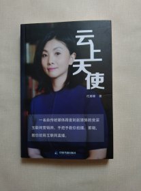 云上天使