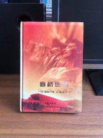 世界文学名著全译本：廊桥遗梦