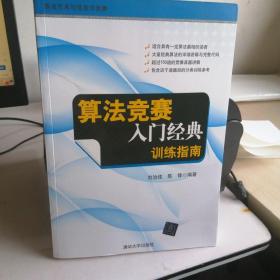 算法竞赛入门经典：训练指南