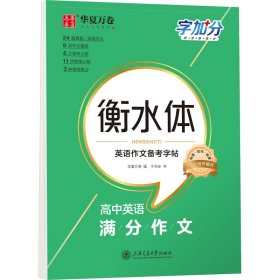 字加分 高中英语满分作文