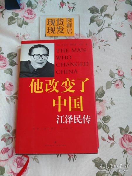 他改变了中国：江泽民传