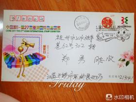 27届亚洲邮展纪念首日实寄封