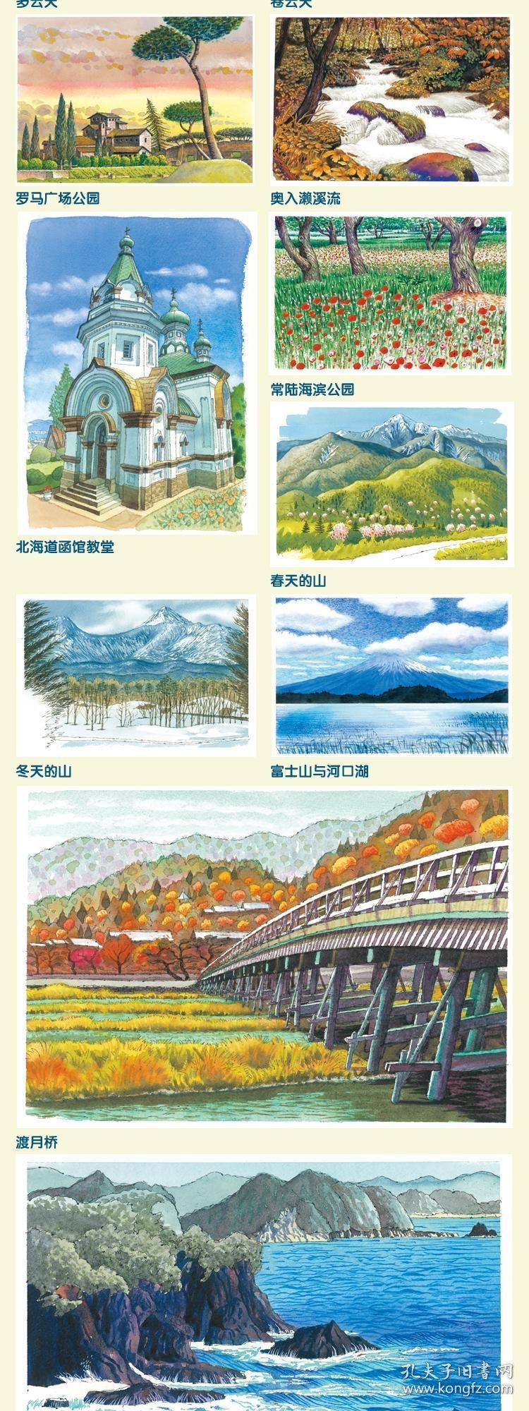 【八五品】 水彩色铅笔之旅