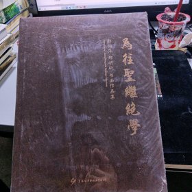 郑伯萍、郑明轩书画作品集（精装）