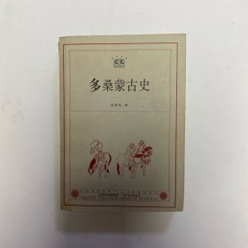 多桑蒙古史