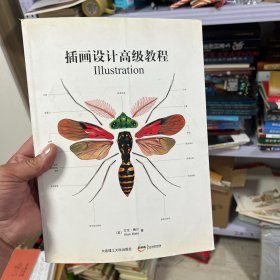 插画设计高级教程