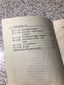 中国历代军事战略下册