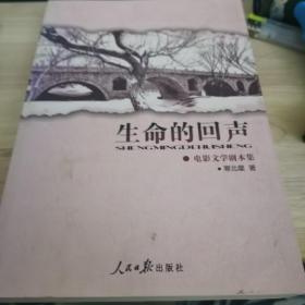 生命的回声 签名本