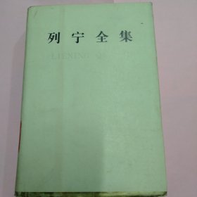 列宁全集 第五卷