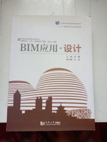 BIM应用·设计