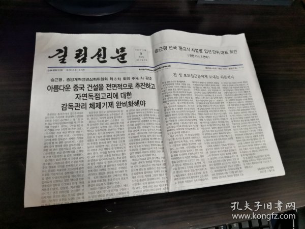 吉林朝鲜文报 2023年11月9日 全8版 2张
