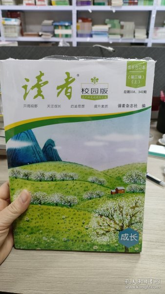 读者杂志校园成长卷合并本第三辑3册 中小学写作美文素材精选提高写作能力