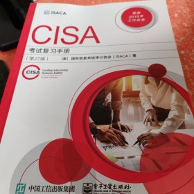CISA考试复习手册