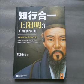 知行合一王阳明3:王阳明家训