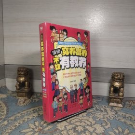 漫画版穷养富养不如有教养 全4册 现代亲子读物家庭教育育儿漫画书 送给孩子和父母的亲子共读 儿童礼仪教养启蒙书