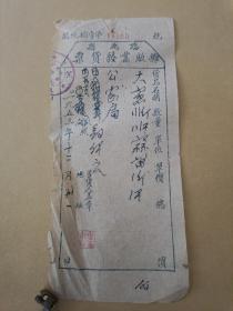 1953年××县摊贩业发货票