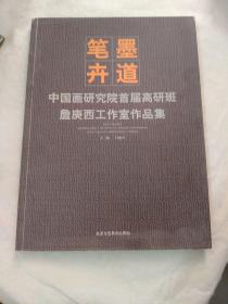 筆墨卉道