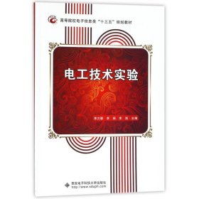 電工技術(shù)實(shí)驗(yàn)