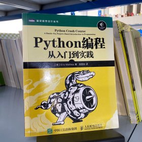 Python编程：从入门到实践