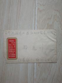 1970年 实寄封（带最高指示）